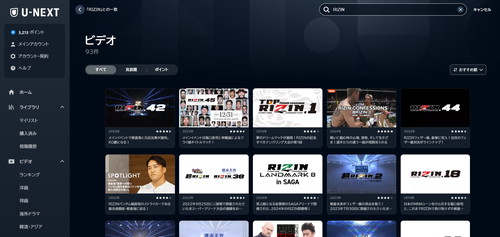 RIZINの試合が見れる動画配信サービス「U-NEXT」