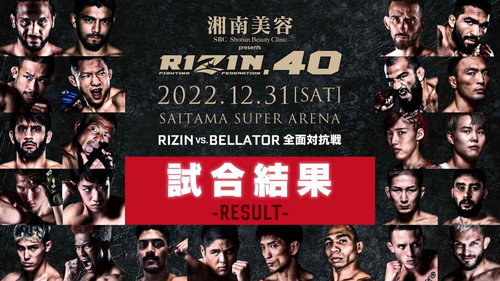 湘南美容クリニック presents RIZIN.40