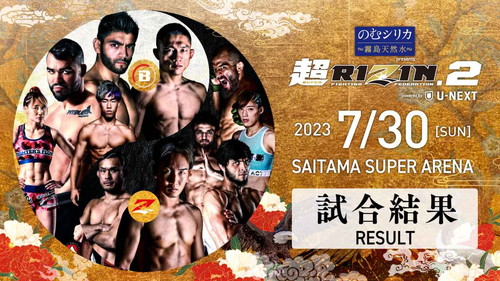 のむシリカ presents 超RIZIN.2 powered by U-NEXT