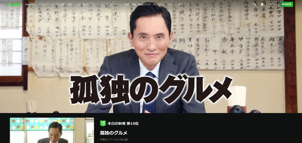 孤独のグルメが見れる動画配信サイト：Hulu