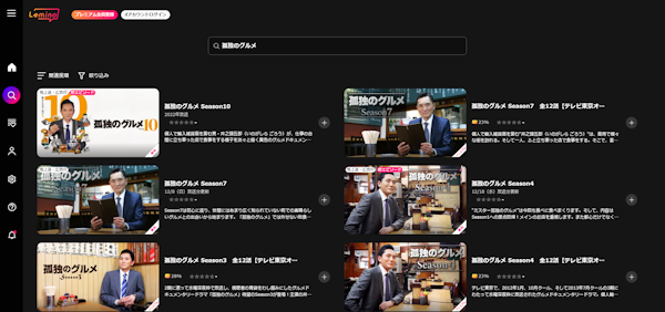 孤独のグルメが見れる動画配信サイト：Lemino