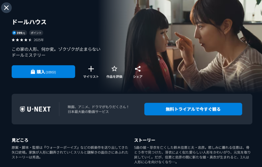 ドールハウス　U-NEXT
