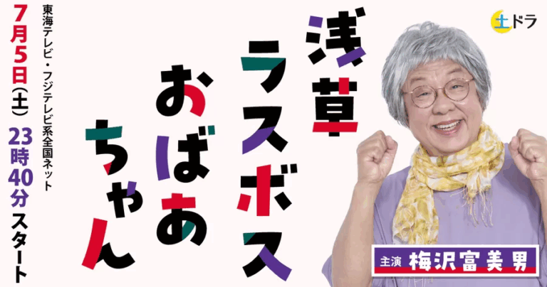 Asakusa's Last Boss Grandma