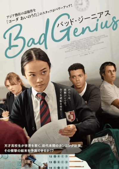BAD GENIUS