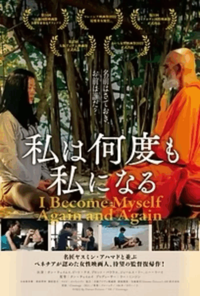 I Become Me Again and Again