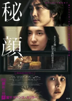 秘顔-ひがん-