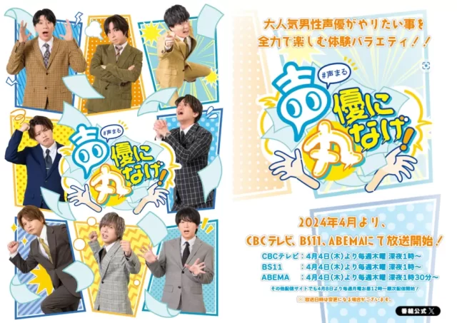 声優に丸なげ！」を無料で見れる動画配信サービス・あらすじ・キャスト