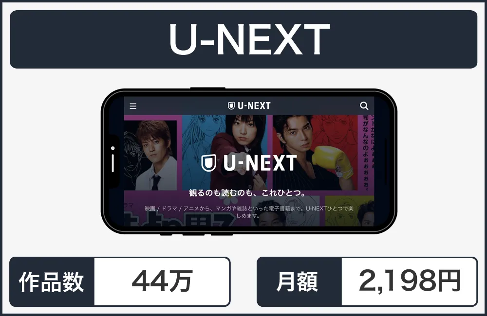 U-NEXT