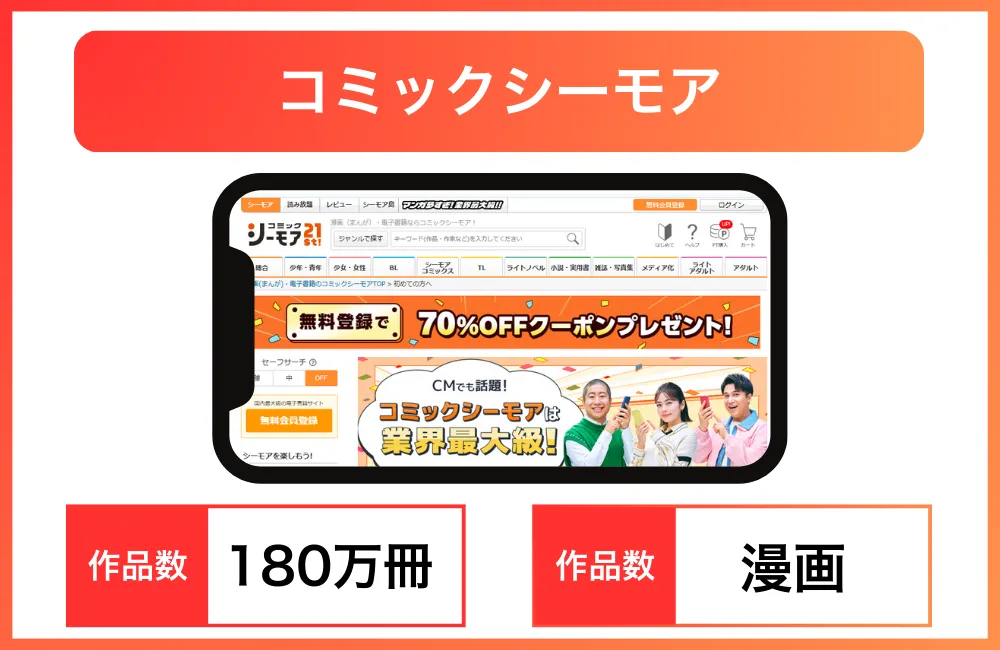 コミックシーモア