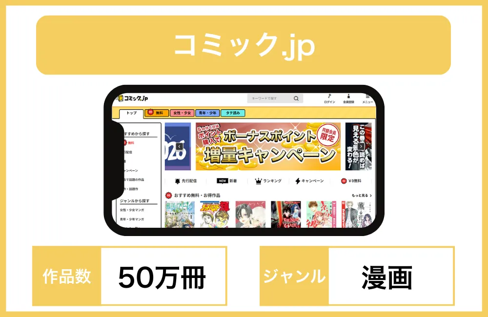 コミック.jp