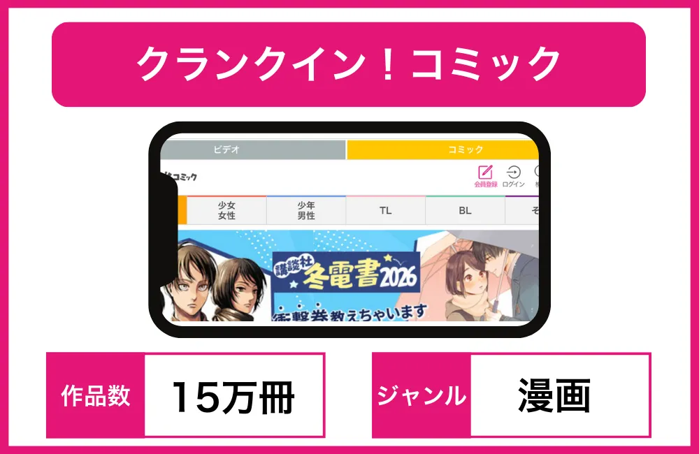 クランクイン!コミック