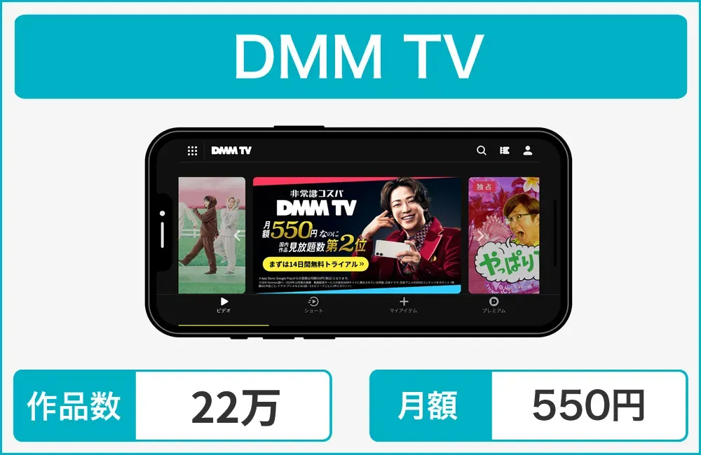 DMM TV