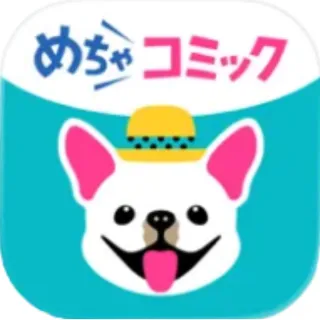 めちゃコミック