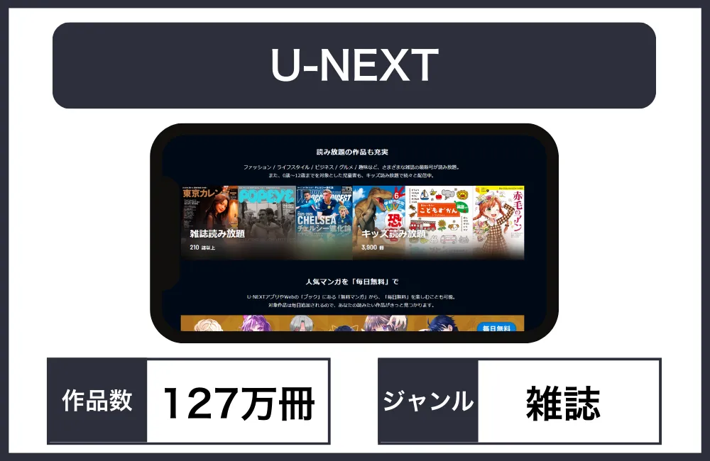U-NEXT