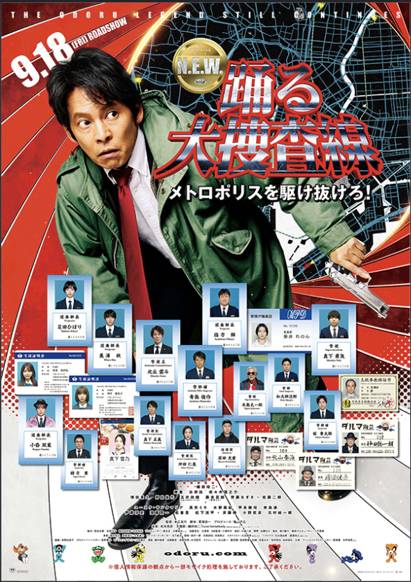 踊る大捜査線 N.E.W. メトロポリスを駆け抜けろ!