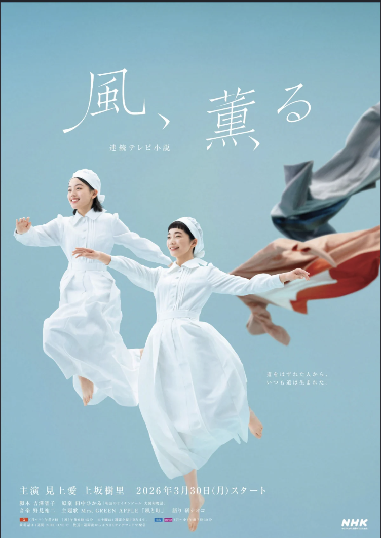 風、薫る